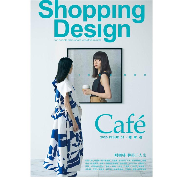 Shopping Design 3月2020第134期 | 拾書所