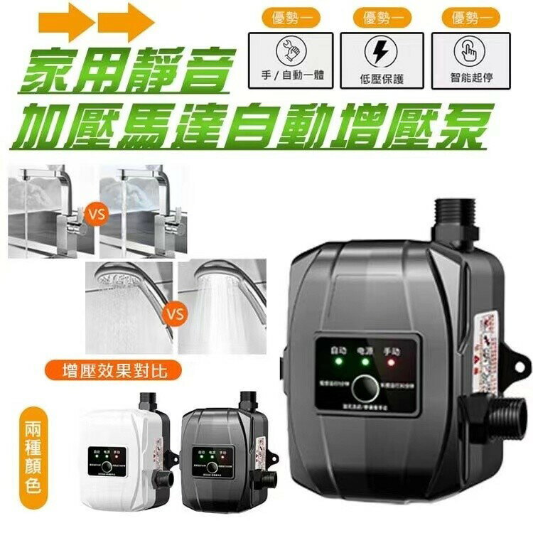 110V家用增壓泵 全自動靜音泵 熱水器加壓馬達 洗衣機增壓泵 太陽能熱水器增壓泵 增壓泵 智慧增壓泵