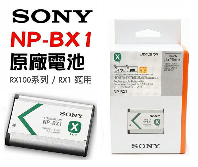 【eYe攝影】現貨 原廠電池 Sony NP-BX1 裸裝 / 盒裝 RX100 III V IV RX1 HX300