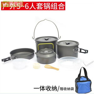 5-6人戶外野營套鍋 便攜式套鍋 戶外野營炊具 帶茶壺 DS-700套鍋