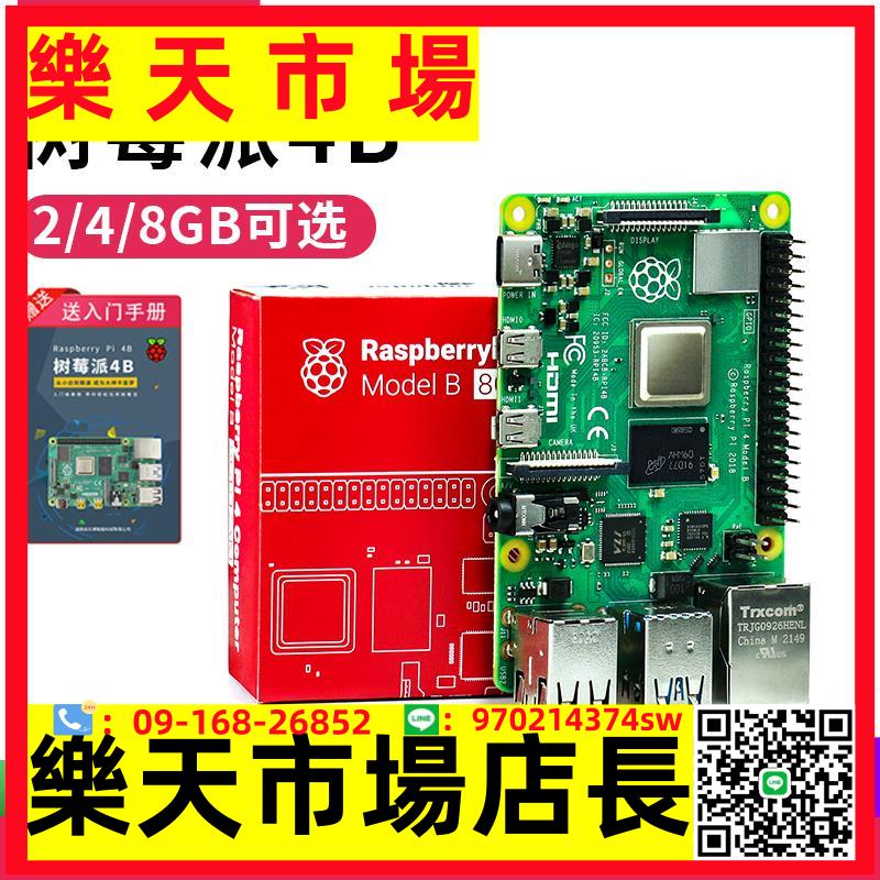 Raspberry Pi樹莓派4b/3B+開發板4代8GB嵌入式python套件linux