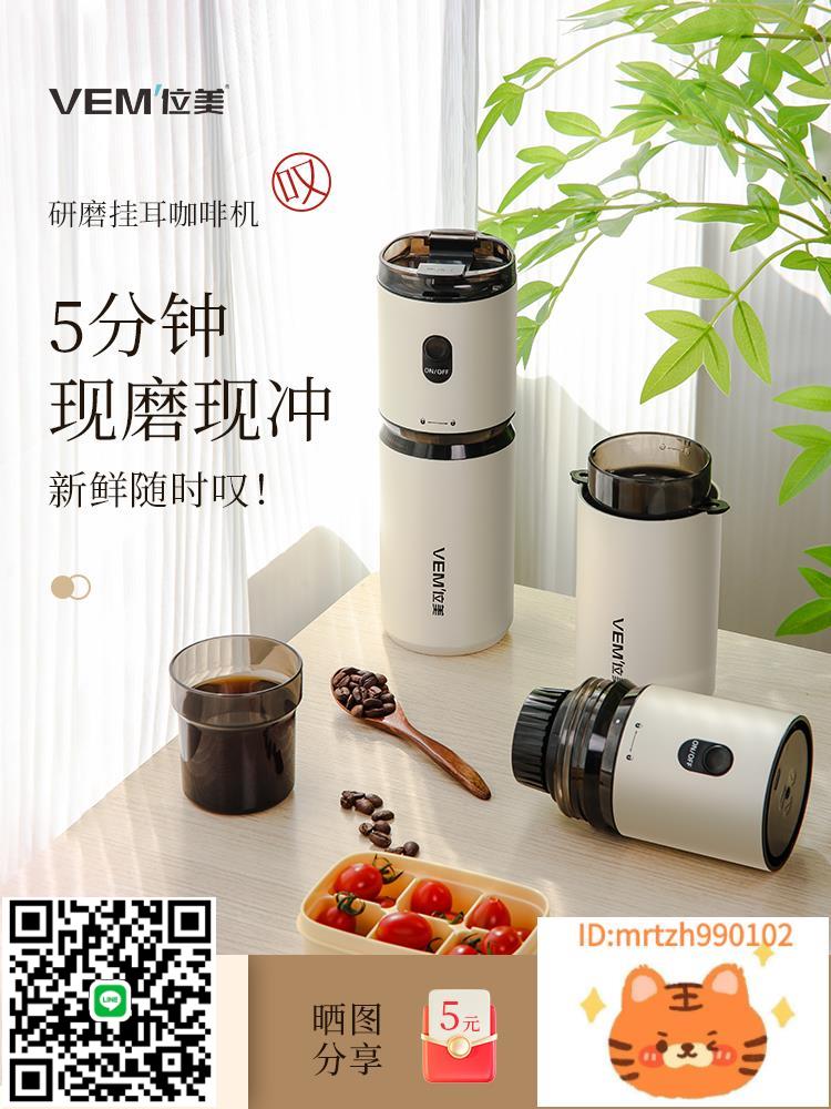位美便攜式咖啡機辦公室小白手沖掛耳家用小型簡易研磨一體磨豆機-時尚精品