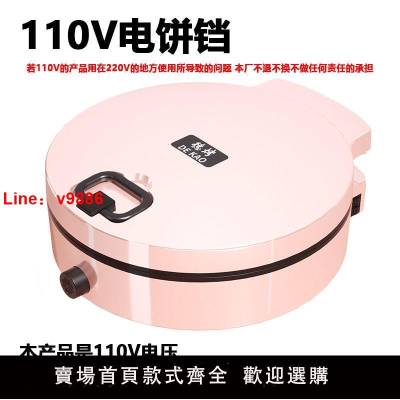 【台灣公司 超低價】110V臺灣版電餅鐺家用懸浮式可麗餅機雙層加大雙面多功能加熱款