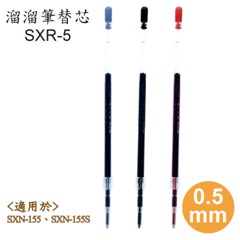【史代新文具】三菱UNI SXR-5 0.5mm 自動溜溜筆芯/替芯(1盒12支)