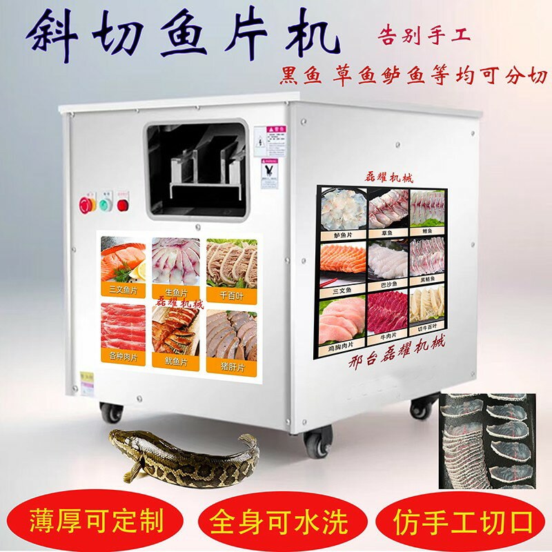 【可開發票】全自動斜切魚片機多功能切肉機商用肉片切片機黑魚草魚酸菜魚切片