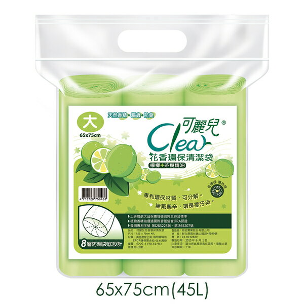 Clear可麗兒花香環保清潔袋-檸檬(大/45L) 3支/袋