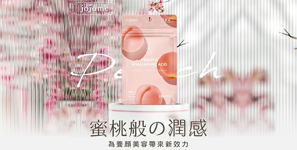 JOJOME悄悄美 - 限時優惠好康折扣