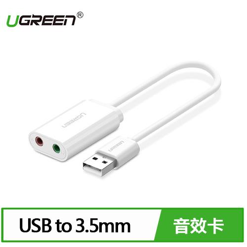 【現折$50 最高回饋3000點】UGREEN 綠聯 USB音效卡 HS-100B晶片 白色