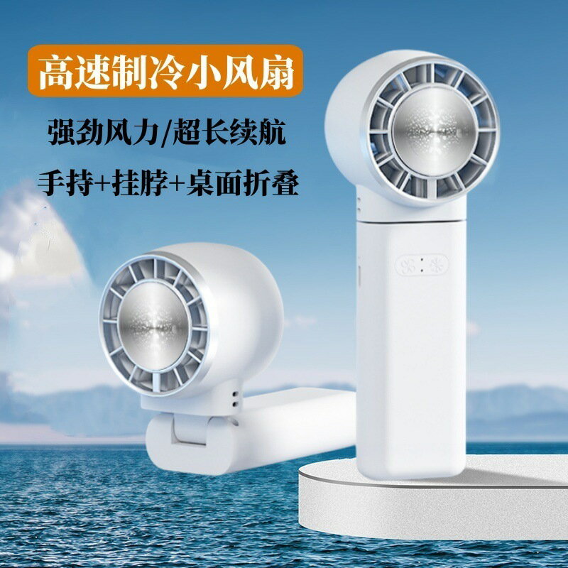 新款半導體製冷高速風扇usb充電渦輪風扇 戶外便攜長續航手持風扇【宜家良品百貨】