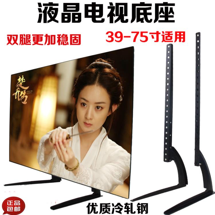適用夏新液晶電視支架適用32 40 42 50 55 65寸桌面腳架加厚托架 中秋節免運