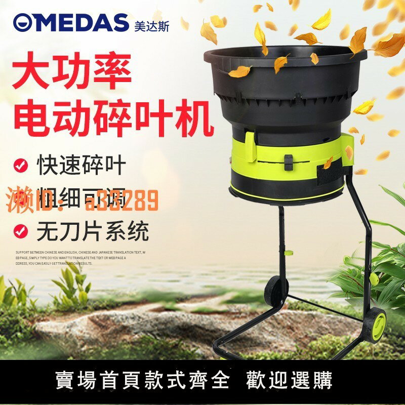 【可開發票】美達斯大功率電動碎葉機家用小型碎樹葉機器庭院強力樹葉粉碎機