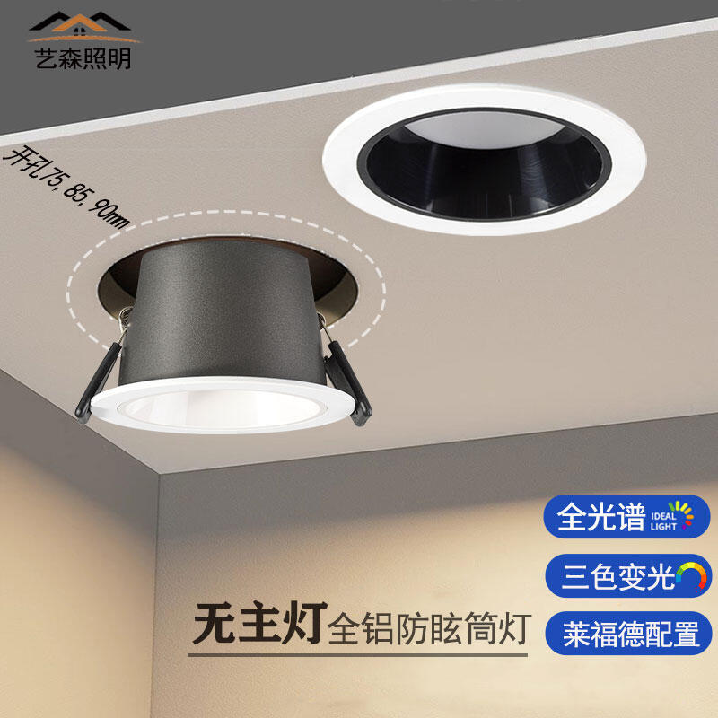 筒燈窄邊防眩光家用 5w客廳LED嵌入式85洞燈75mm鑽孔12瓦無主燈