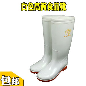 成人白色高筒食品靴 勞保防護雨鞋 食品廠加工耐油耐酸堿防滑水靴