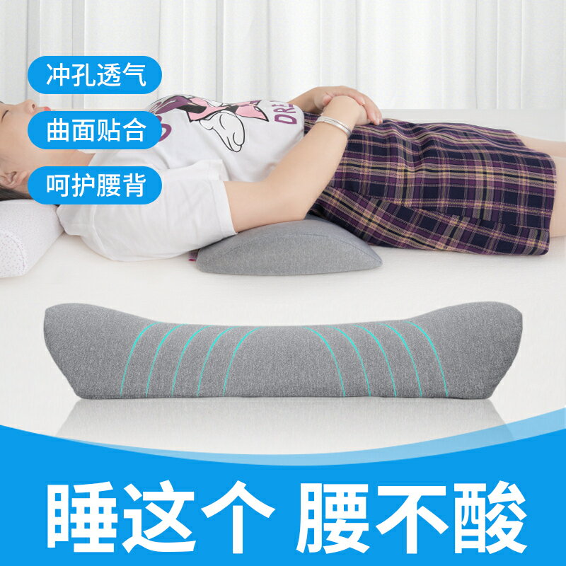 【諮詢客服驚喜多多】墊腰枕床上腰椎支撐墊腰部支撐睡覺專用骨盆前傾睡眠腰墊腰椎墊