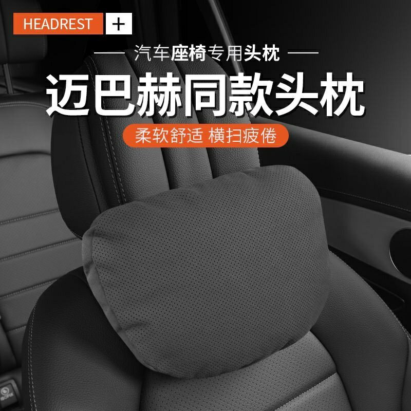 （全車系）Toyota Honda BMW 賓士汽車頭枕靠墊車用靠枕車內用品寶馬座椅奔馳邁巴赫特斯拉枕