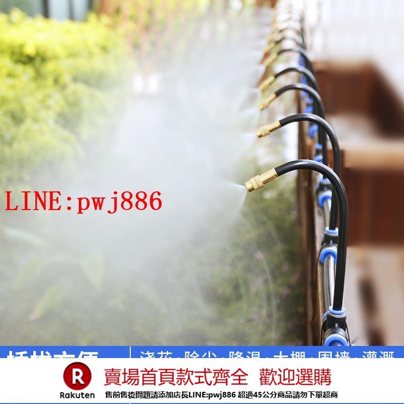 【諮詢客服驚喜多多】萬向澆花噴頭自動澆水神器霧化噴淋灑水裝置微噴灌溉降溫加濕造霧【注意！下單滿500出貨】