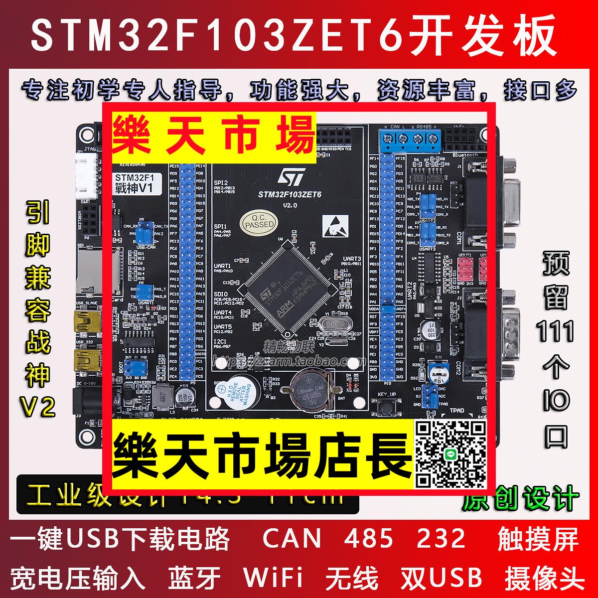 STM32F103ZET6 ARM開發板嵌入式學習套件強51單片機STM32