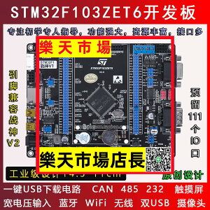 STM32F103ZET6 ARM開發板嵌入式學習套件強51單片機STM32