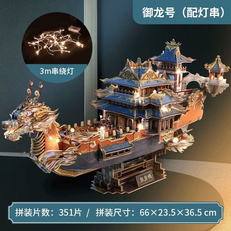 拼圖 拼裝模型 擺件 國潮御龍號3D立體手工拼裝模擬中式模型玩具船模古風擺件國產積木