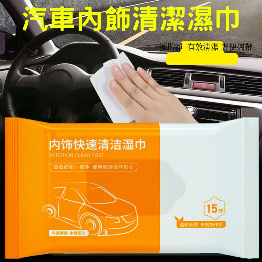 汽車內裝清潔劑 皮革翻新紙巾 皮革清潔布 [1456]