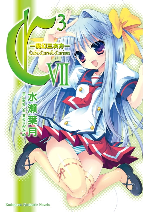 【電子書】C3─魔幻三次方─ (7) 0