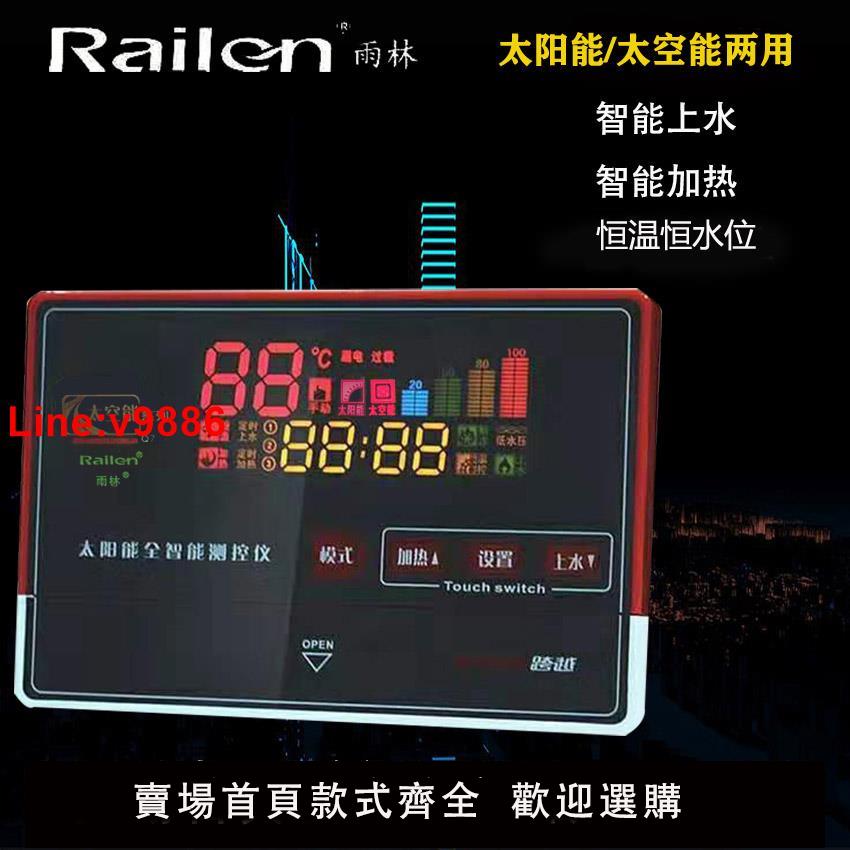 【臺灣公司 超低價】太陽能熱水器控制器雨林Q7太空能自動上水加熱通用顯示屏測控儀