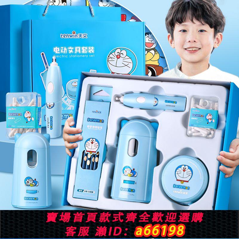 【臺灣公司 可開發票】天文電動文具套裝電動削筆器兒童節六一禮物學生文具生日禮物禮包