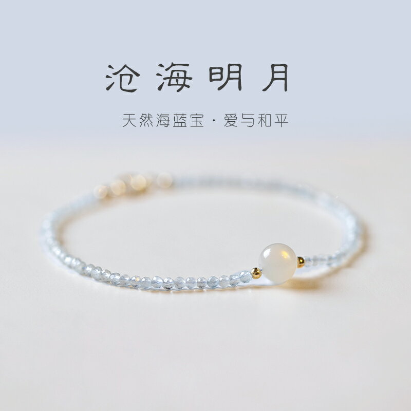 有點閃的海藍寶手鏈白月光石珠子清新淡藍女天然水晶極細2mm超細