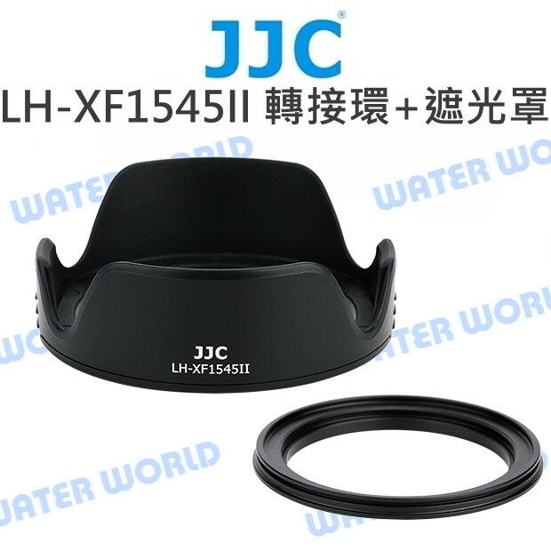 JJC LH-XF1545II 遮光罩 FUJIFILM XC 15-45mm XF 18mm【中壢NOVA-水世界】【APP下單4%點數回饋】
