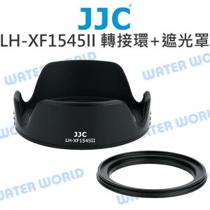 JJC LH-XF1545II 遮光罩 FUJIFILM XC 15-45mm XF 18mm【中壢NOVA-水世界】