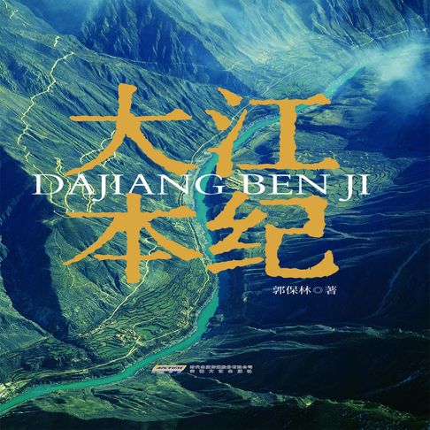 【有聲書】大江本纪 0