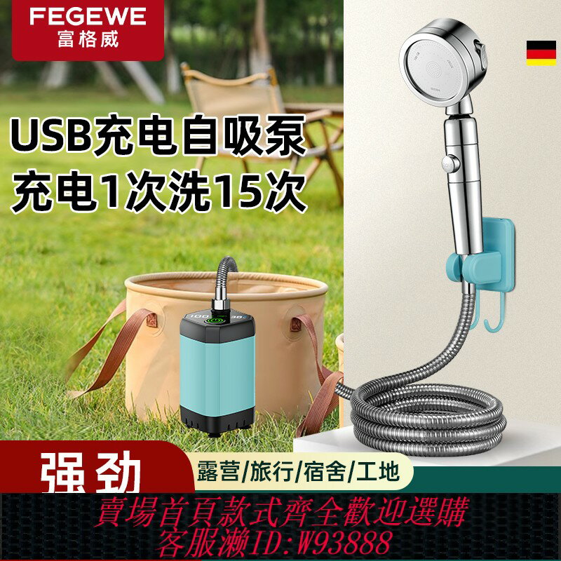 {臺灣公司貨 可打統編}戶外洗澡神器電泵淋浴器自吸泵電動花灑噴頭露營宿舍抽水便攜移動