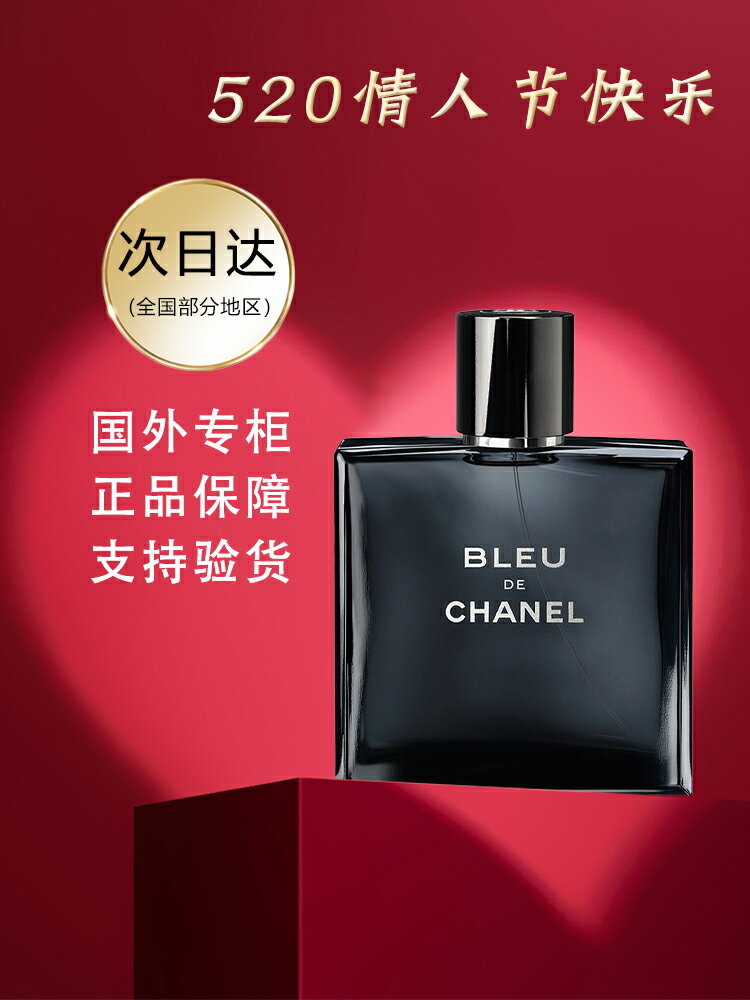 Chanel/香奈兒蔚藍男士香水BLEU 清新淡香木質香調持久濃香禮盒裝-樂購