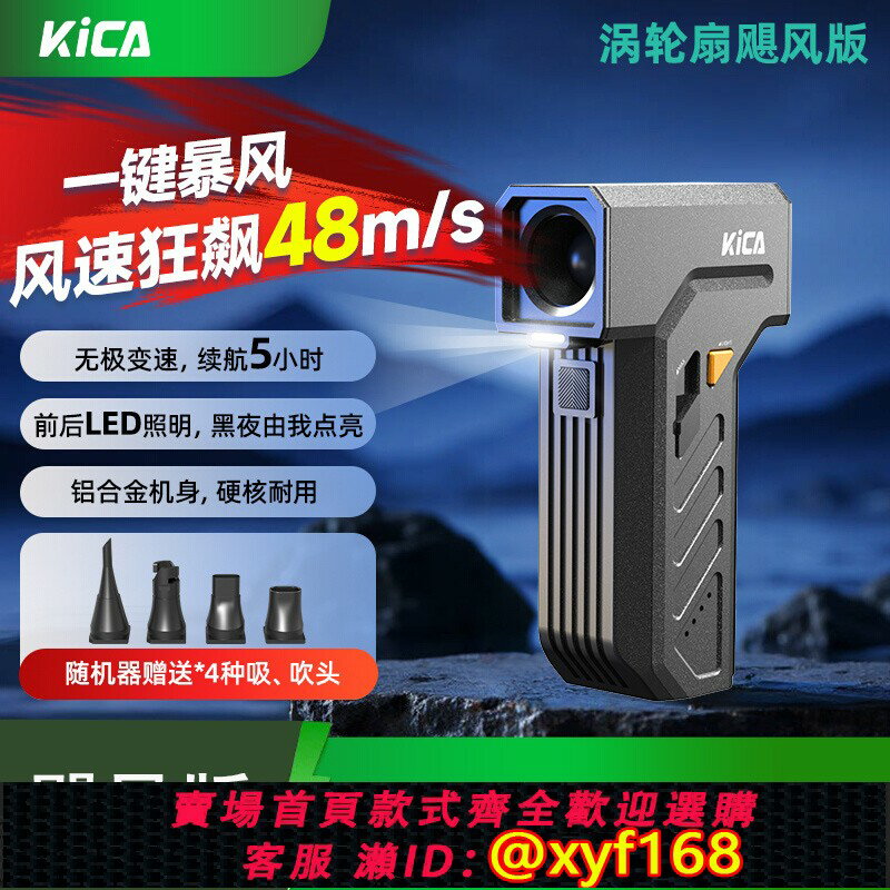 {保固一年 可打統編}【新品】KICA渦輪扇颶風版暴力風扇多功能戶外露營助燃強力吹塵器