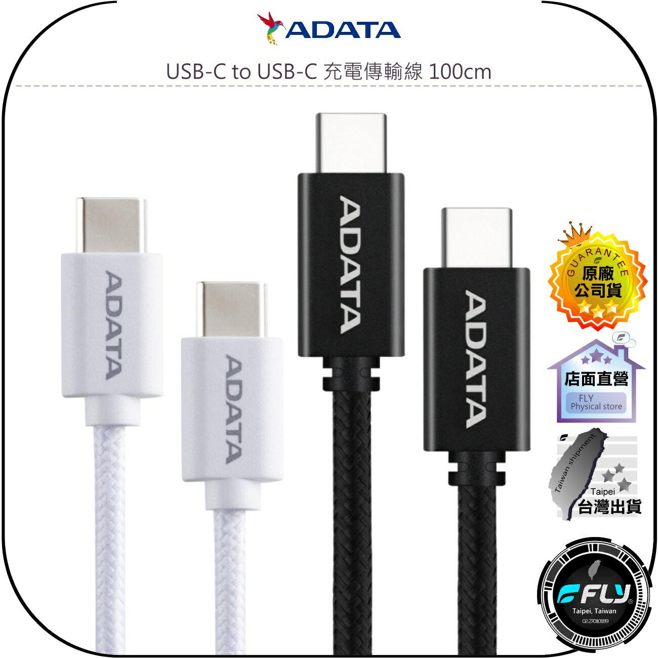 【飛翔商城】ADATA 威剛 USB-C to USB-C 充電傳輸線 100cm◉公司貨◉100W快充◉TYPE-C