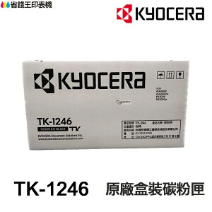 KYOCERA 京瓷 TK-1246 原廠碳粉匣《適用 MA2000 MA2000W PA2000 PA2000W 》