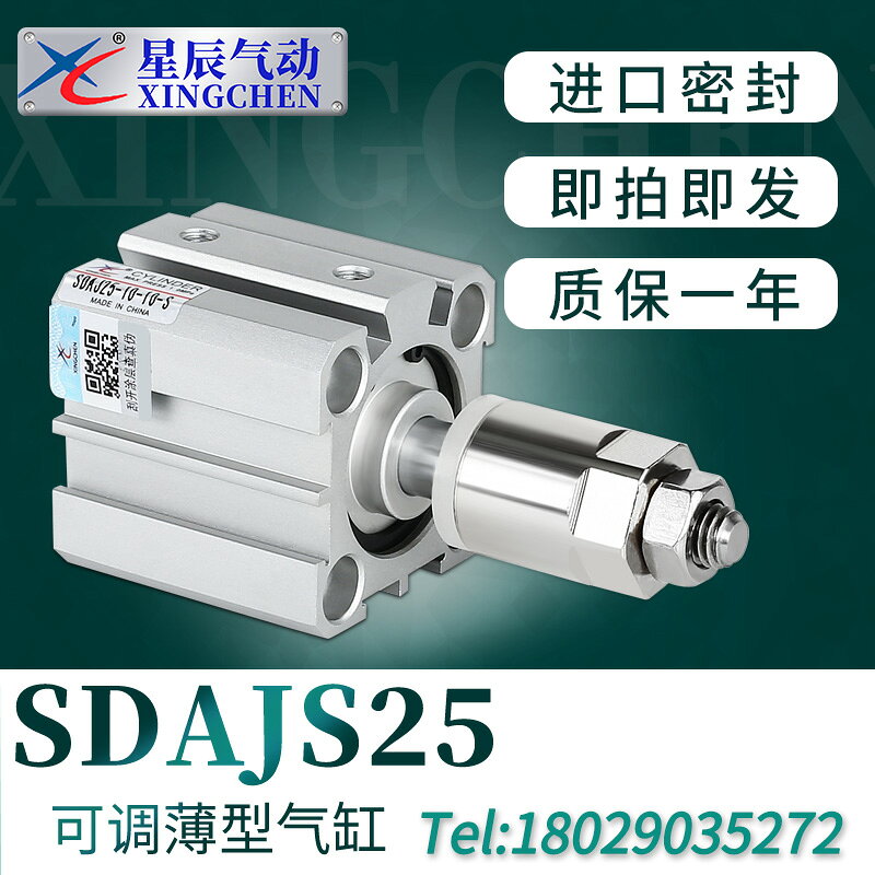 星辰氣動 SDAJS25-10-10/20-20/30-30/50-30/75-50/100-50氣缸