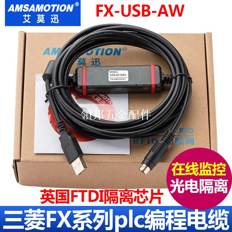 適用 三菱PLC程式設計電纜 FX-USB-AW數據線 FX3U FX3G系列PLC下載線[領邦五金配件]