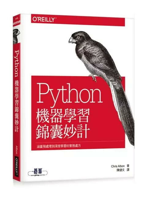 Python機器學習錦囊妙計 (1版) Albon O’REILLY