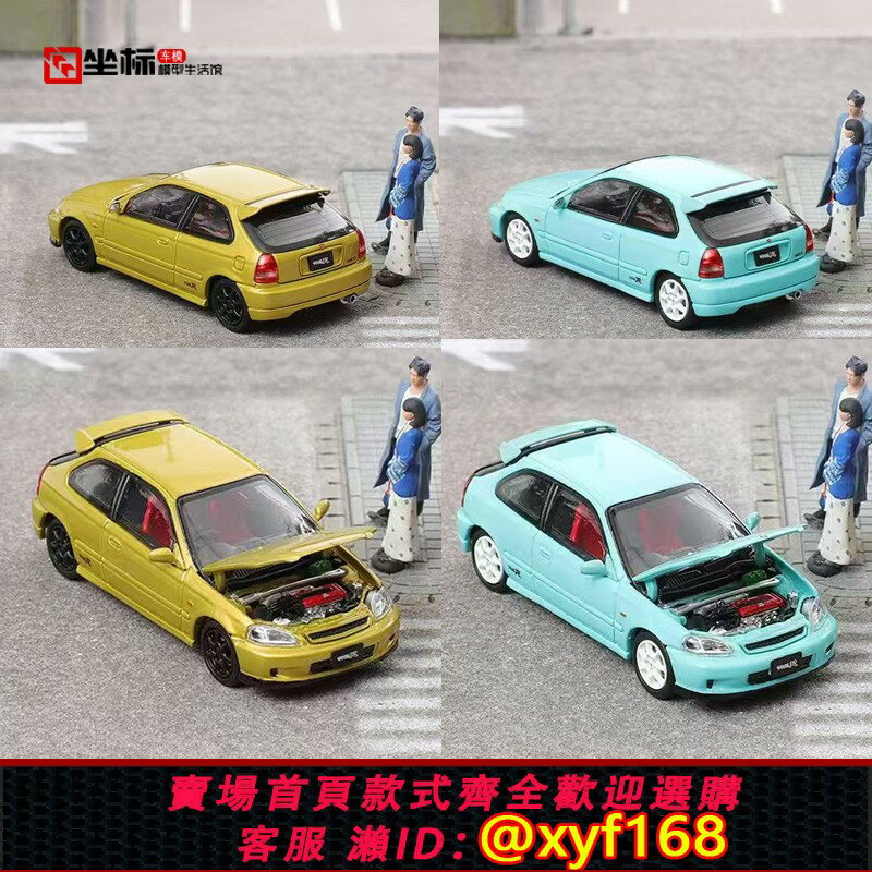 {保固一年 可打統編}本田思域Civic EK9 Type-R 第1代 開蓋版 FH 1:64 合金汽車模型