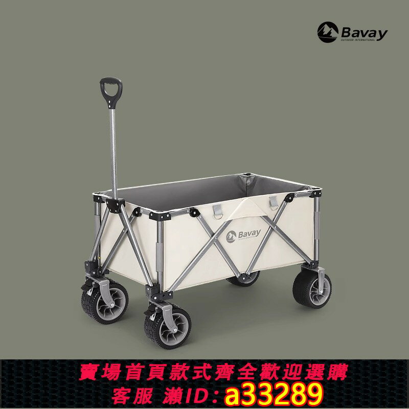 【臺灣公司 可開發票】Bavay/北歡露營車戶外聚攏收納加寬越野輪營地車遛娃野餐拉桿釣魚