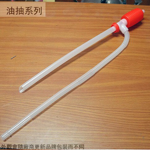 JY-02 台灣製 家庭用 塑膠 油抽 手動 小油抽 抽油管 吸水 虹吸管 抽油器