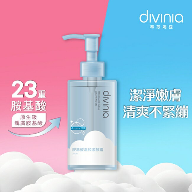 蒂芬妮亞 胺基酸溫和潔顏露 200ml