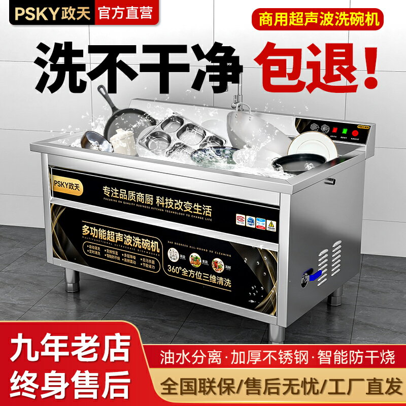 【臺灣公司 可開發票】超聲波洗碗機商用全自動智慧餐飲飯店食堂餐廳用多功能大型洗碗機