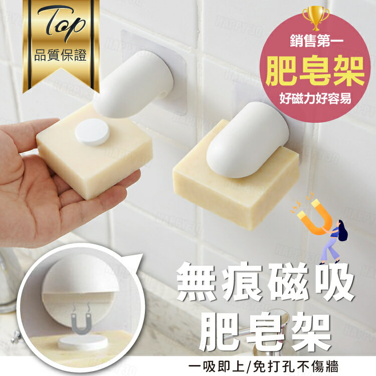 無痕掛勾無痕吸盤肥皂盒壁掛浴室收納黏貼式磁吸肥皂【AAA5583】