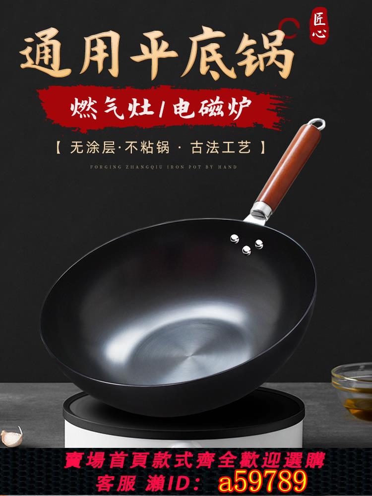 【臺灣公司 可打統編】電磁爐炒鍋家用熟鐵鍋炒菜鍋燃氣灶適用老式不粘鍋商用專用平底鍋