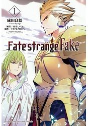 Fate/strange Fake（1） | 拾書所