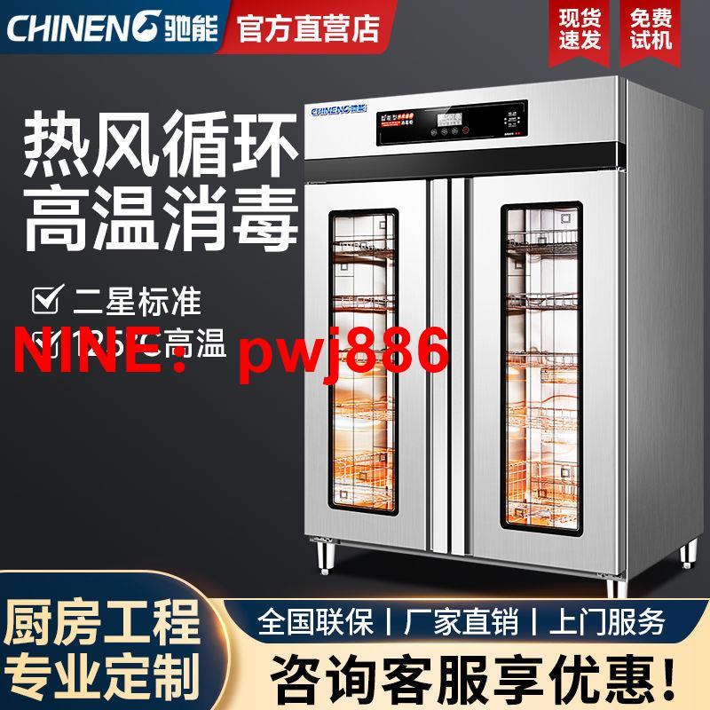[臺灣公司貨 可開發票]馳能消毒碗櫃商用廚房毛巾碗筷杯立式消毒碗櫃二星級蒸汽熱風迴圈