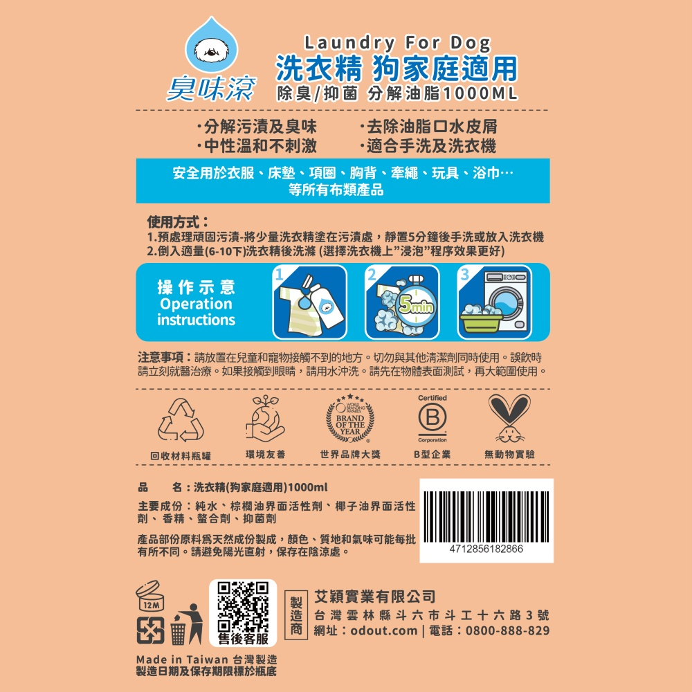 臭味滾 ODOUT 【洗衣精-狗家庭適用】 1000ML/4000ML 深層分解油質 去處尿味 狗狗洗衣精 除臭 抑菌 7 臭味滾 ODOUT 【洗衣精-狗家庭適用】 1000ML/4000ML 深層分解油質 去處尿味 狗狗洗衣精 除臭 抑菌 7