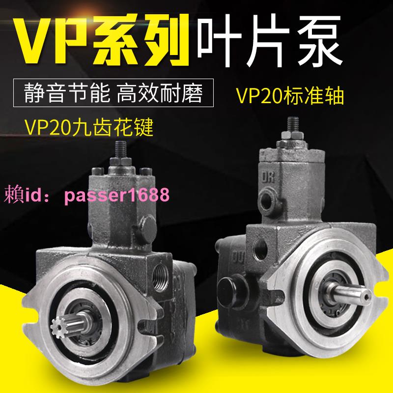 [可開發票]vp20葉片泵 HVP30油泵 液壓泵 機床專用VP15/20-FA3 VP30/40HVP40